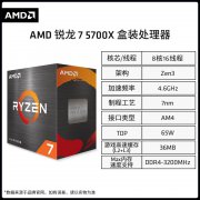 AMD 锐龙R7 5700X CPU 京东自营原价1081现只要919元