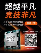 买AMD 锐龙9000系列处理器推荐选京东 可以享受以