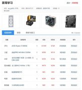 攒机单简评：板U套装搭配你可长点心吧！