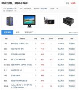 攒机单点评：便宜是可以，但千万别乱来哟！