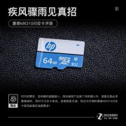 疾风骤雨见真招 惠普 MX310闪存卡评测