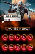 价位崩盘了仅899元！AMD 锐龙5 5600G秒入
