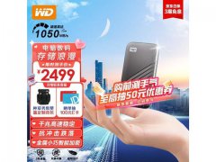 特惠发售！西部数据 移动固态硬盘4TB活动价199