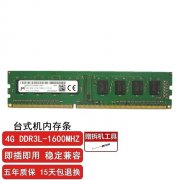 英睿达 4G DDR3L 1600台式机电脑内存开售啦！