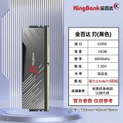 超频利器！金百达 16GB DDR5 6800内存只要325元