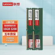 联想 16GB DDR4 3200台式机内存条只卖189元！