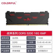 七彩虹 16G DDR5 5200 内存条只卖279元