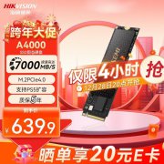 海康威视 A4000系列NVMe M.2固态硬盘2TB 超值特价6