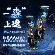 梵想 S790C固态硬盘活动价仅659元！