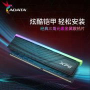 京东内存灯条大减价 威刚 龙耀D35G拿到手只要1