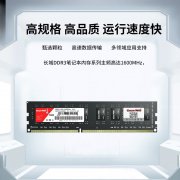 长城 8GB DDR3 1600内存条51元秒杀！电脑升级首选