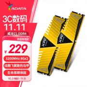 <b>北海巨妖电脑内存只需227元 威刚 8GB DDR4 3200套装</b>