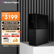 西部数据 My Book USB3.0 16TB移动硬盘只需3149元就可