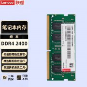 联想 16G DDR4 2400内存条今日特价179元就可拿到手