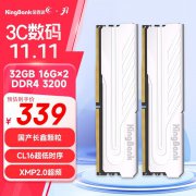 超值特惠！金百达 32GB DDR4 3200内存307元就可以带