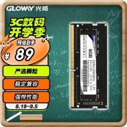 速来抢购！光威 8GB DDR4 2666笔记本内存只卖89元