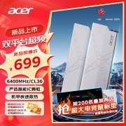<b>宏基 32G DDR5 6400内存条只需579抢购价！</b>