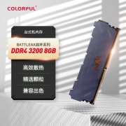 七彩虹 8GB DDR4 3200战斧内存京东特价仅119元！