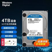 超值限购！西部数据 蓝盘4TB硬盘特惠仅565元