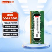 联想 8GB DDR4 2666笔记本内存条限时特价到手只要