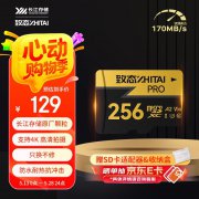 致态 PRO专业高速MicroSD卡256GB京东限时特价仅129元