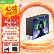 希捷8TB桌面移动硬盘京东特惠价降至1351元