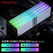 阿斯加特 32GB DDR4 3600 RGB内存条限时特惠只要419元
