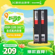长城 32GB DDR4 3200台式机内存条京东限时特价只要