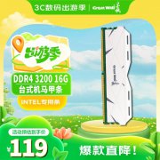 长城 16GB DDR4 3200台式机内存条京东限时秒杀价仅