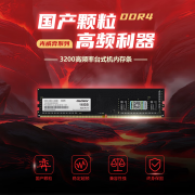 光威 32GB DDR4 3200台式机内存条京东限时超值价只