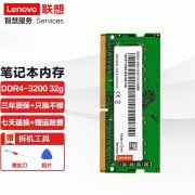 联想 32G DDR4 3200笔记本内存条京东限时特价只要