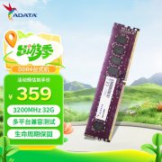威刚 32GB DDR4 3200内存京东限时特惠仅需359元就可