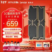 雷克沙 32GB DDR5 6000内存条限时特价仅625元