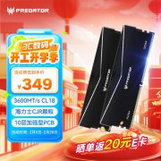 宏碁 32G DDR4 3600内存条拿到手只需269元 限时特惠