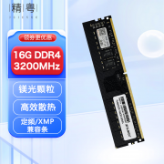 精粤 16G DDR4 3200内存条限时特价只要89元！