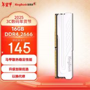 金百达 16GB DDR4 2666内存条只要145元 限时抢购