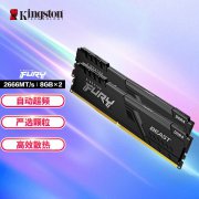 金士顿 16GB DDR4 2666内存条只需250块 超值优惠抢起