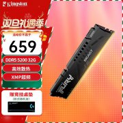 <b>金士顿 32G DDR5 5200内存特价促销拿到手只需659元</b>