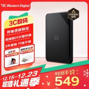 西部数据 SE 2TB移动硬盘限时特价只要536元!