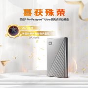 西部数据 My Passport Ultra移动硬盘促销价仅928元 限