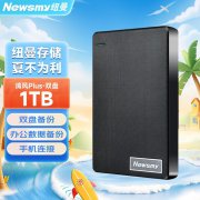 纽曼 清风Plus 1TB USB3.0移动硬盘拿到手只需185元