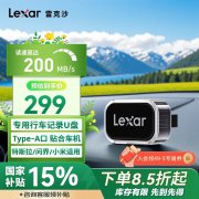雷克沙 A50V 256GB车载U盘京东限时特惠只要235元