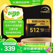 致态 PRO 512GB存储卡京东限时特价只要319元