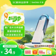 闪迪 CZ73 USB 3.0 U盘64GB高速存储限时特价仅需34元