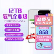 KDNRA 10T/12T/14T/16T 氦气硬盘京东限时特价只要858元