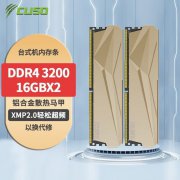 酷兽 32GB DDR4 3200内存套装活动价329元！原价359元