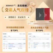<b>悉硕 XS770固态硬盘限时特惠59元 120GB容量超值好价</b>