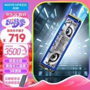 <b>移速 美洲豹NVMe M.2固态硬盘2TB 3500MB/s读速+石墨烯</b>