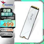 威刚 S70BLADE-W 1TB 固态硬盘 456元限时抢购!