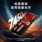 佰维悟空 NV7400固态硬盘京东特价499元 限时抢购